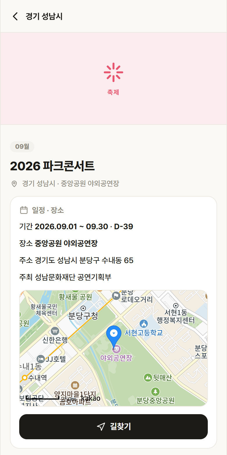 2026 파크콘서트 · 공공놀이터 경기 성남시 2026 파크콘서트 축제 안내