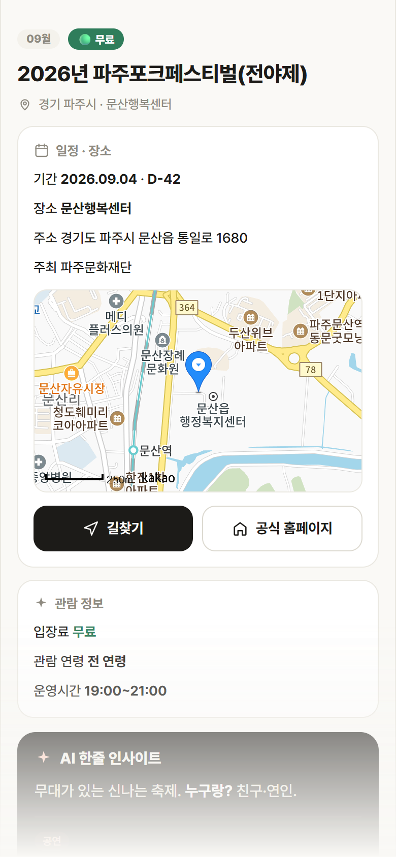 경기 파주시 2026년 파주포크페스티벌(전야제) 축제 안내