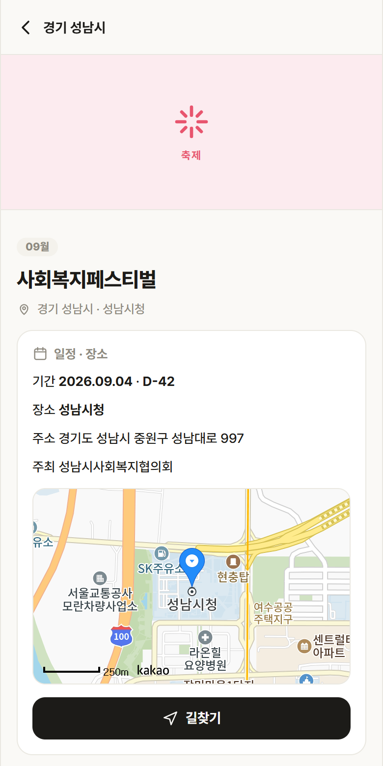 사회복지페스티벌 · 공공놀이터 경기 성남시 사회복지페스티벌 축제 안내