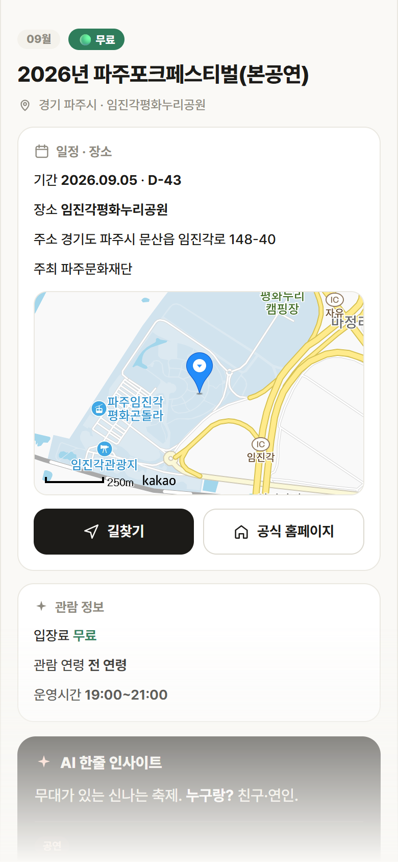 경기 파주시 2026년 파주포크페스티벌(본공연) 축제 안내