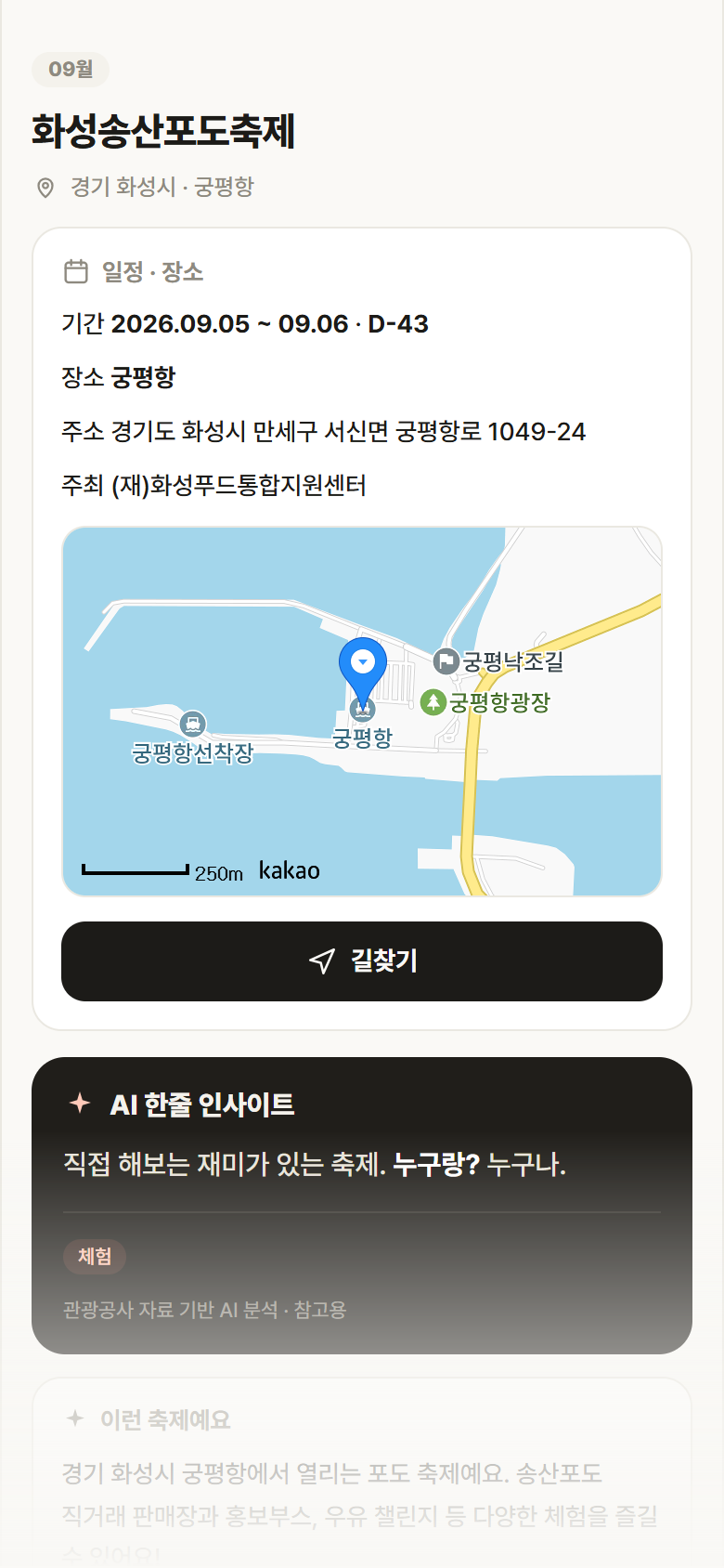 화성송산포도축제 · 공공놀이터 경기 화성시 화성송산포도축제 축제 안내