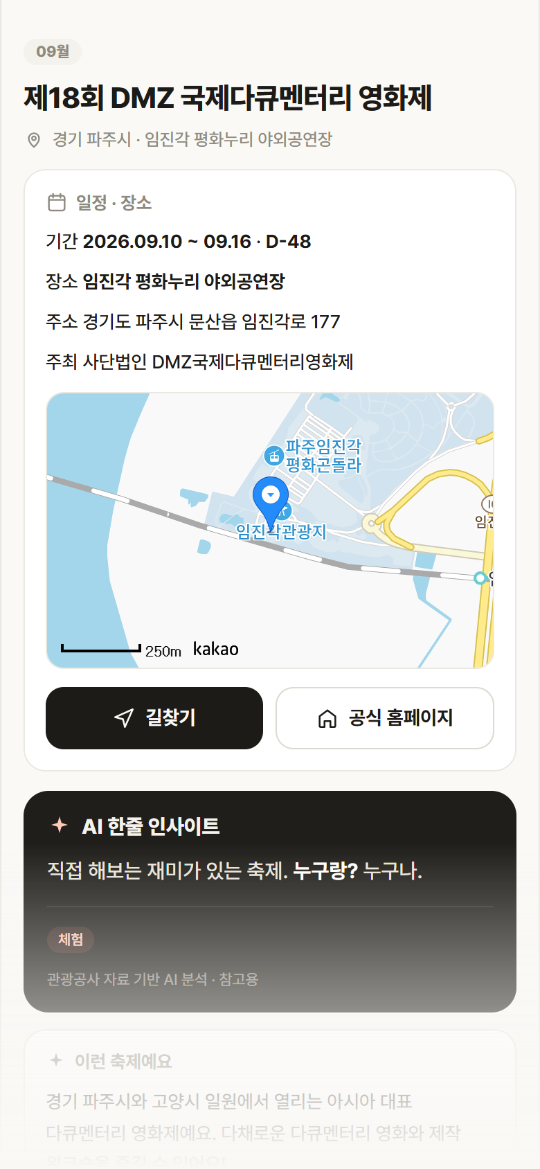 경기 파주시 제18회 DMZ 국제다큐멘터리 영화제 축제 안내