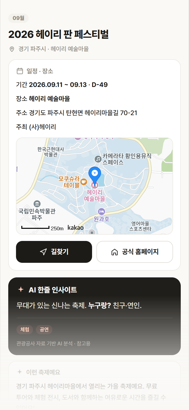 경기 파주시 2026 헤이리 판 페스티벌 축제 안내