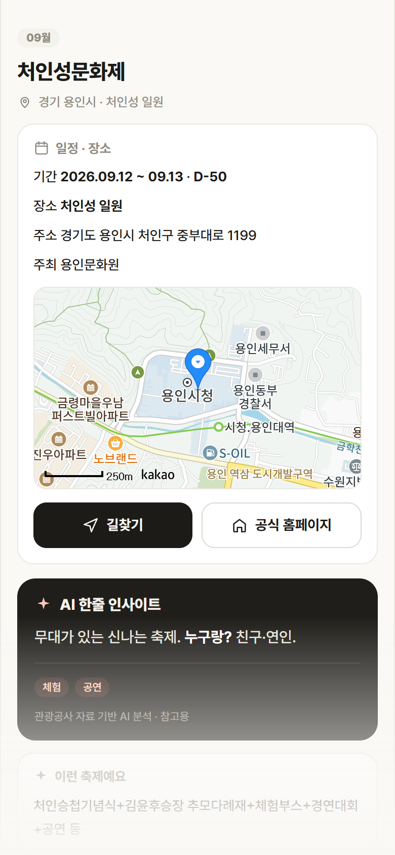 경기 용인시 처인성문화제 축제 안내