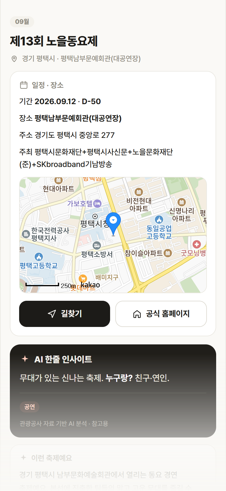 경기 평택시 제13회 노을동요제 축제 안내
