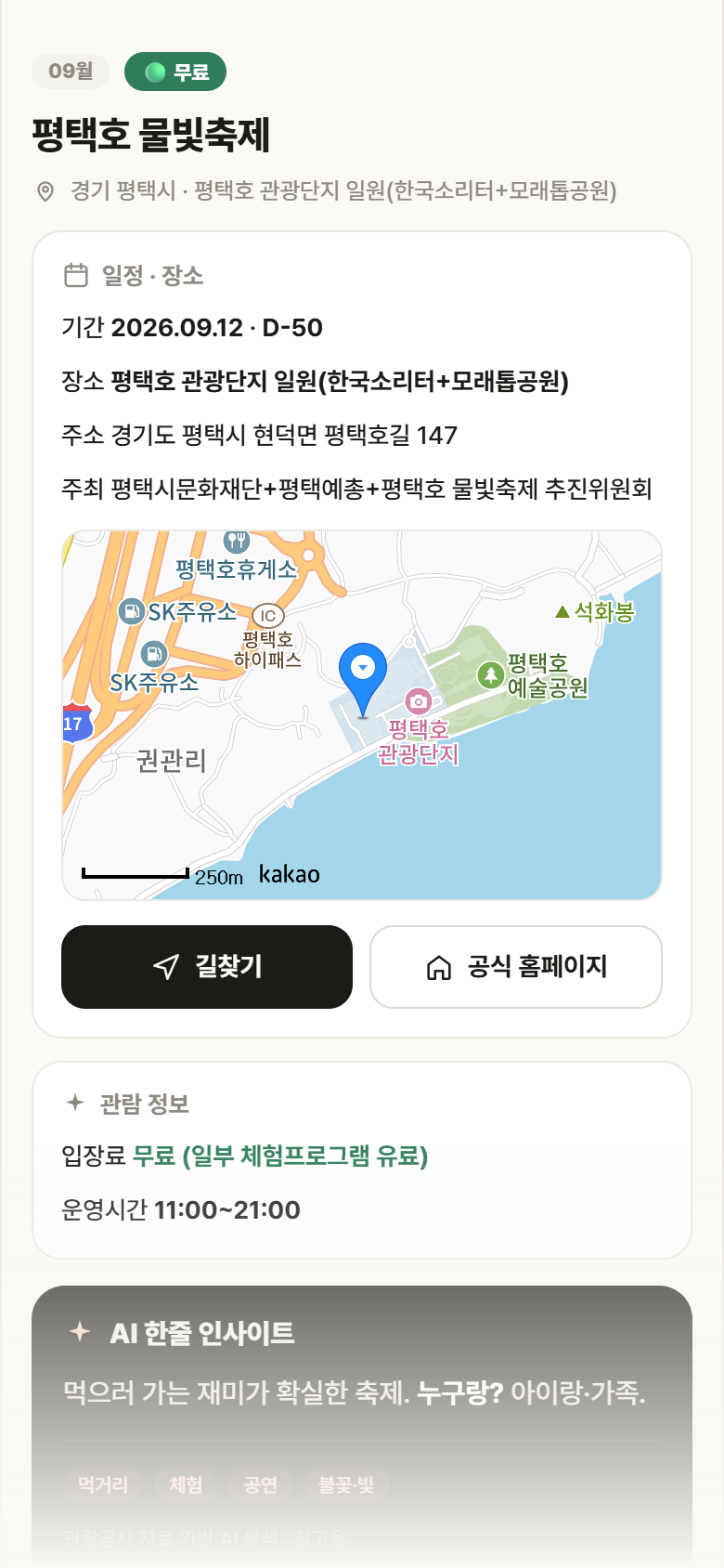 경기 평택시 평택호 물빛축제 축제 안내