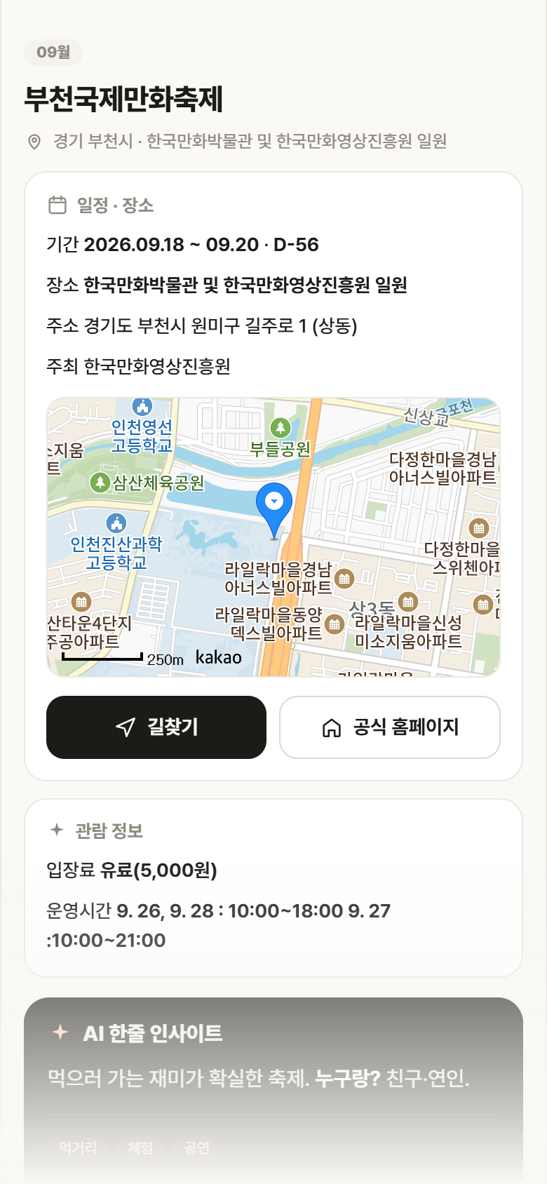 경기 부천시 부천국제만화축제 축제 안내