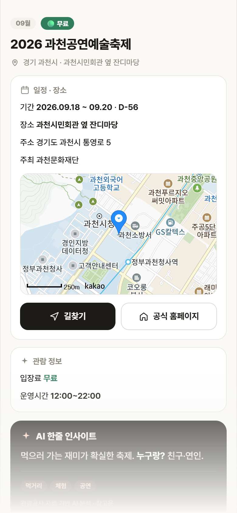경기 과천시 2026 과천공연예술축제 축제 안내