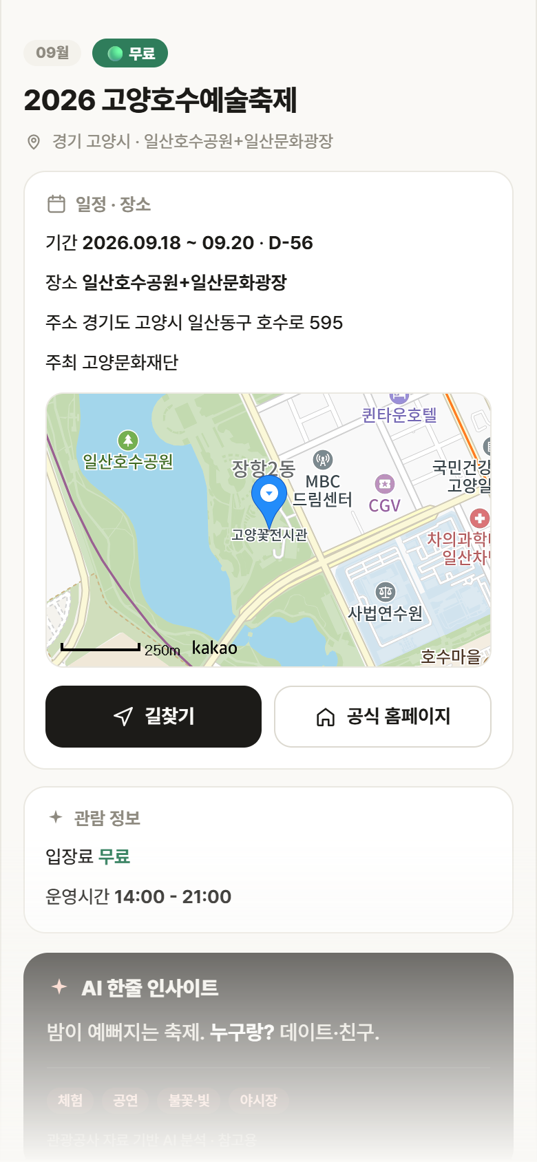 경기 고양시 2026 고양호수예술축제 축제 안내