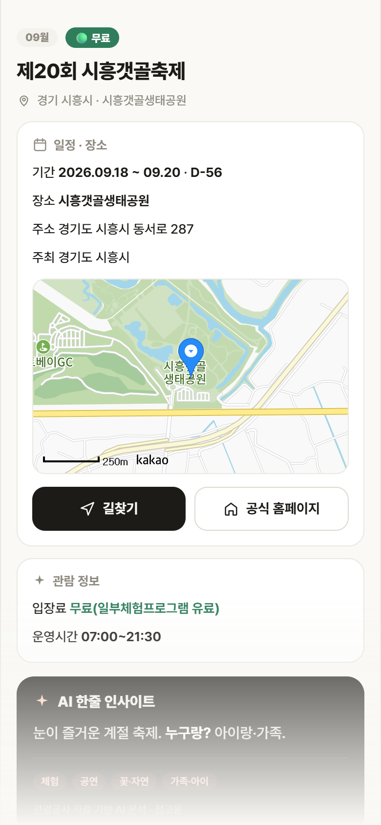 경기 시흥시 제20회 시흥갯골축제 축제 안내
