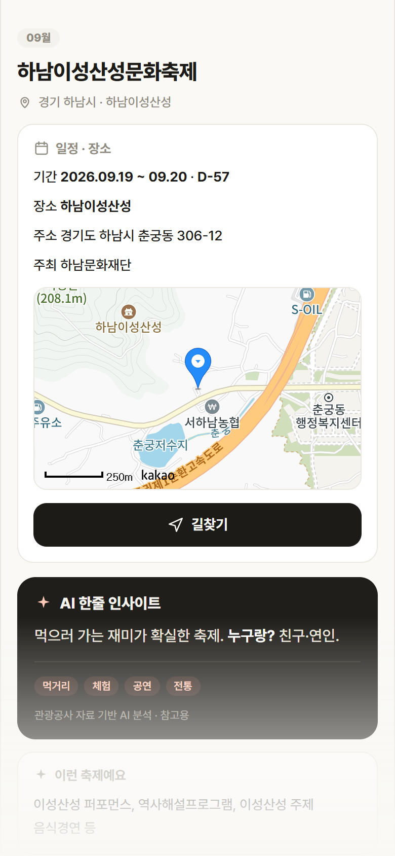 경기 하남시 하남이성산성문화축제 축제 안내