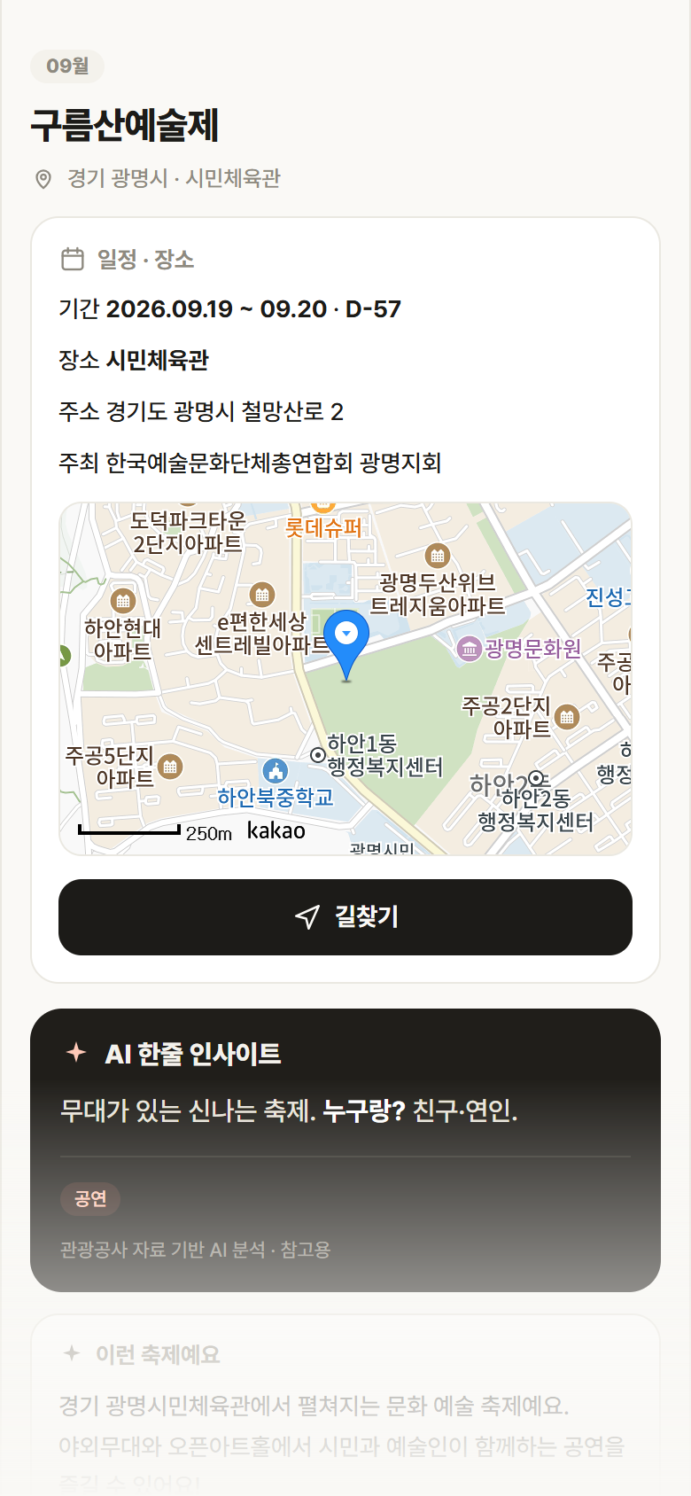 경기 광명시 구름산예술제 축제 안내