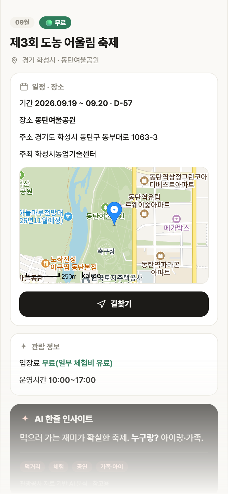 제3회 도농 어울림 축제 · 공공놀이터 경기 화성시 제3회 도농 어울림 축제 축제 안내
