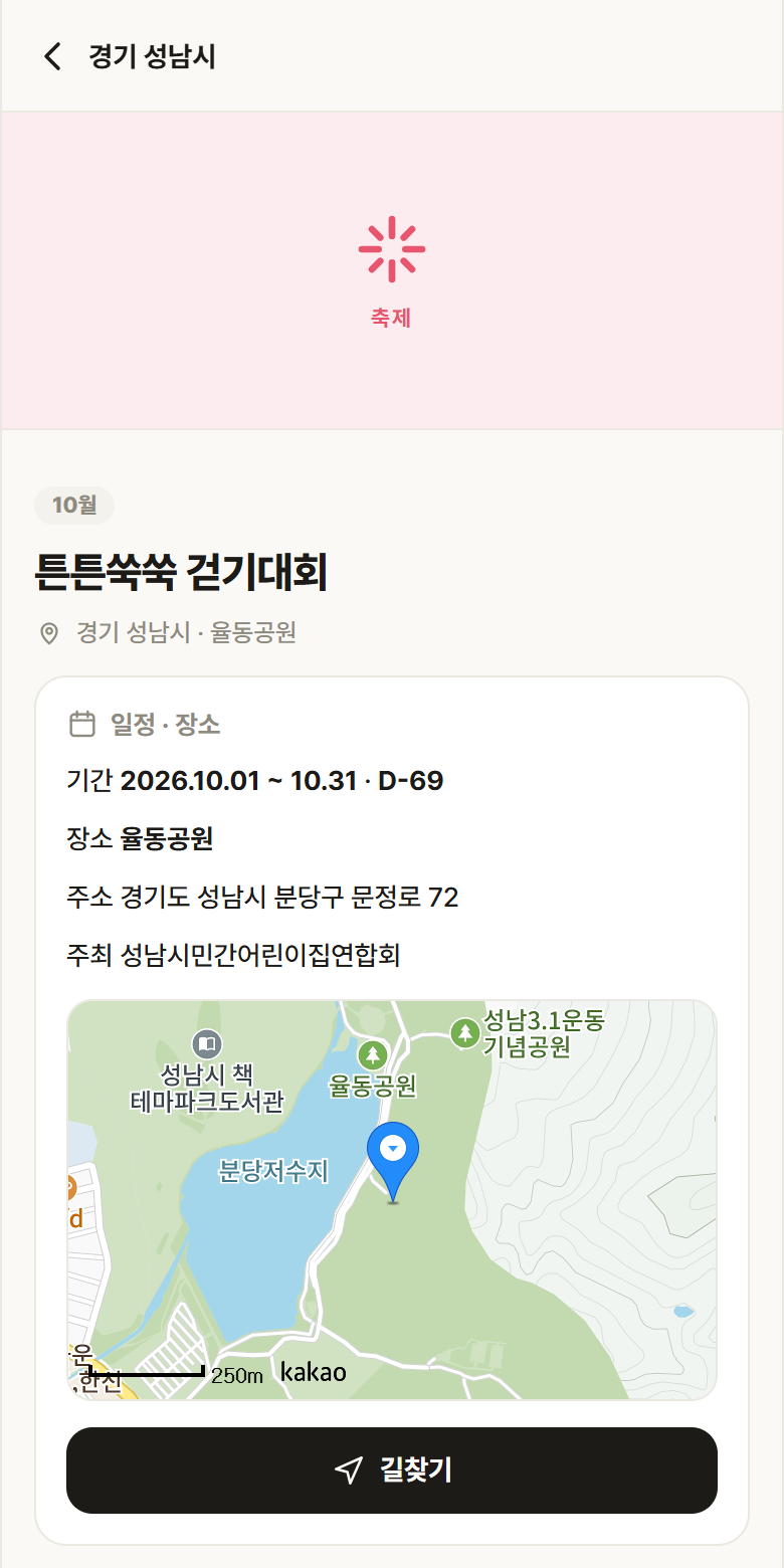 튼튼쑥쑥 걷기대회 · 공공놀이터 경기 성남시 튼튼쑥쑥 걷기대회 축제 안내