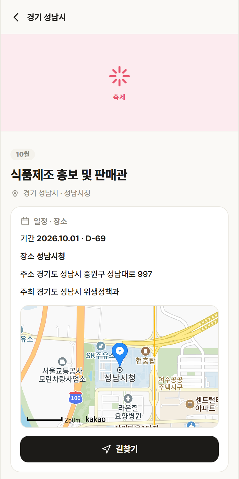 식품제조 홍보 및 판매관 · 공공놀이터 경기 성남시 식품제조 홍보 및 판매관 축제 안내
