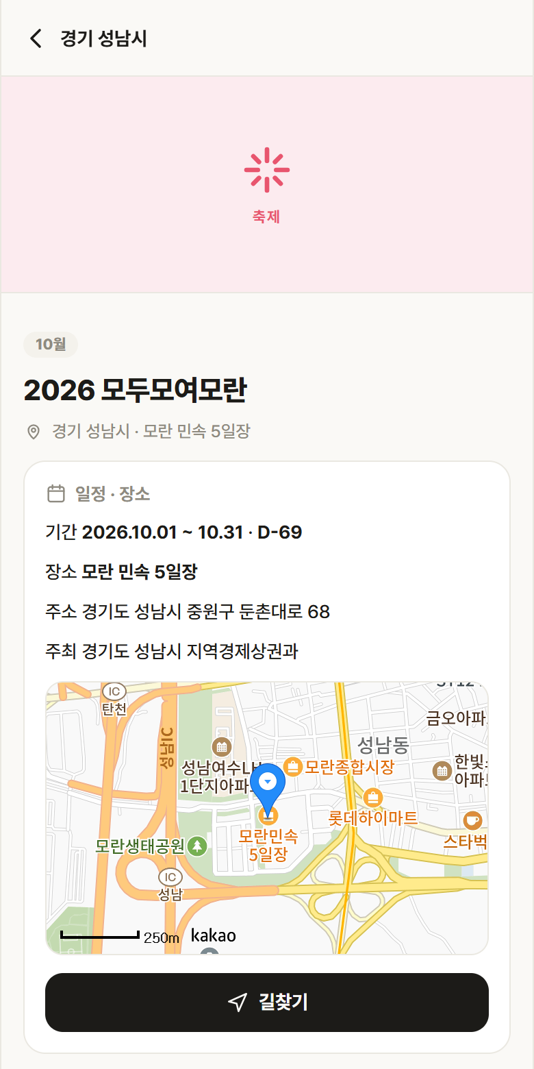 2026 모두모여모란 · 공공놀이터 경기 성남시 2026 모두모여모란 축제 안내