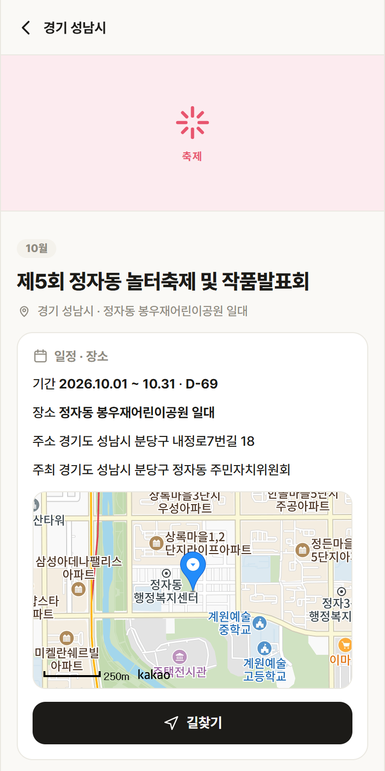 제5회 정자동 놀터축제 및 작품발표회 · 공공놀이터 경기 성남시 제5회 정자동 놀터축제 및 작품발표회 축제 안내