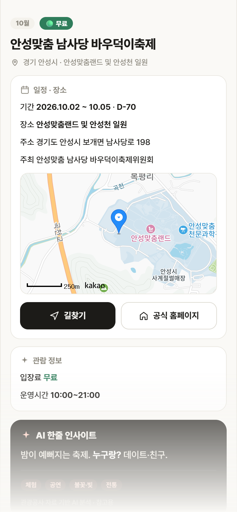 경기 안성시 안성맞춤 남사당 바우덕이축제 축제 안내