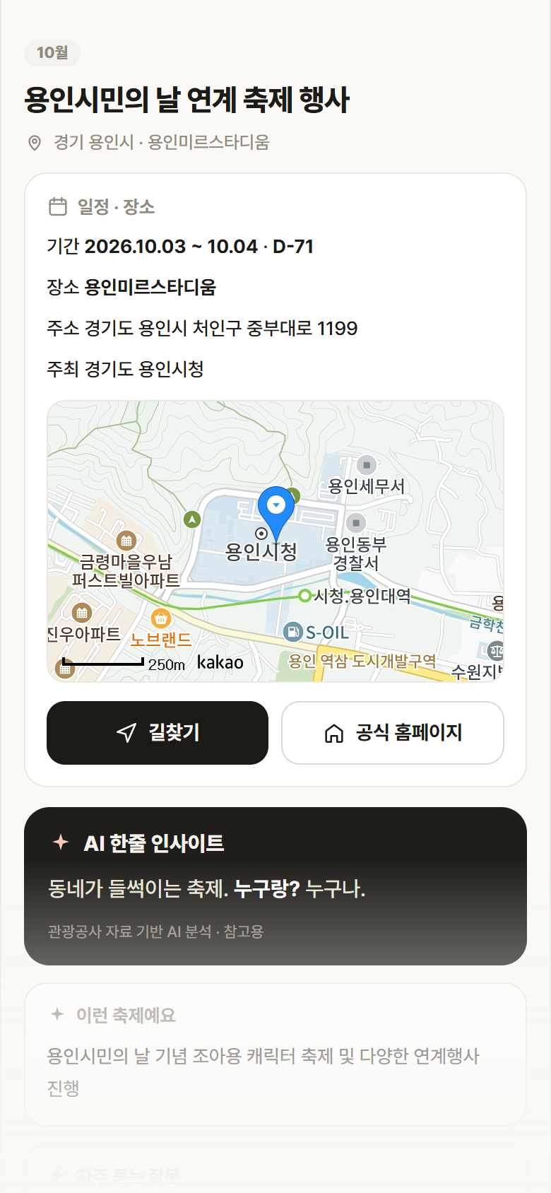 경기 용인시 용인시민의 날 연계 축제 행사 축제 안내