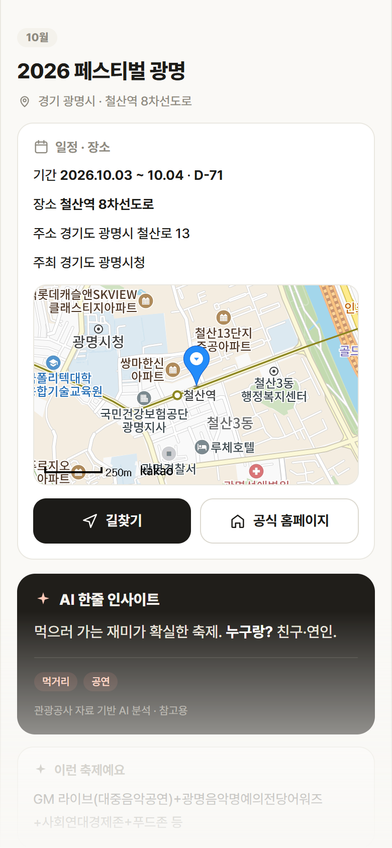 경기 광명시 2026 페스티벌 광명 축제 안내