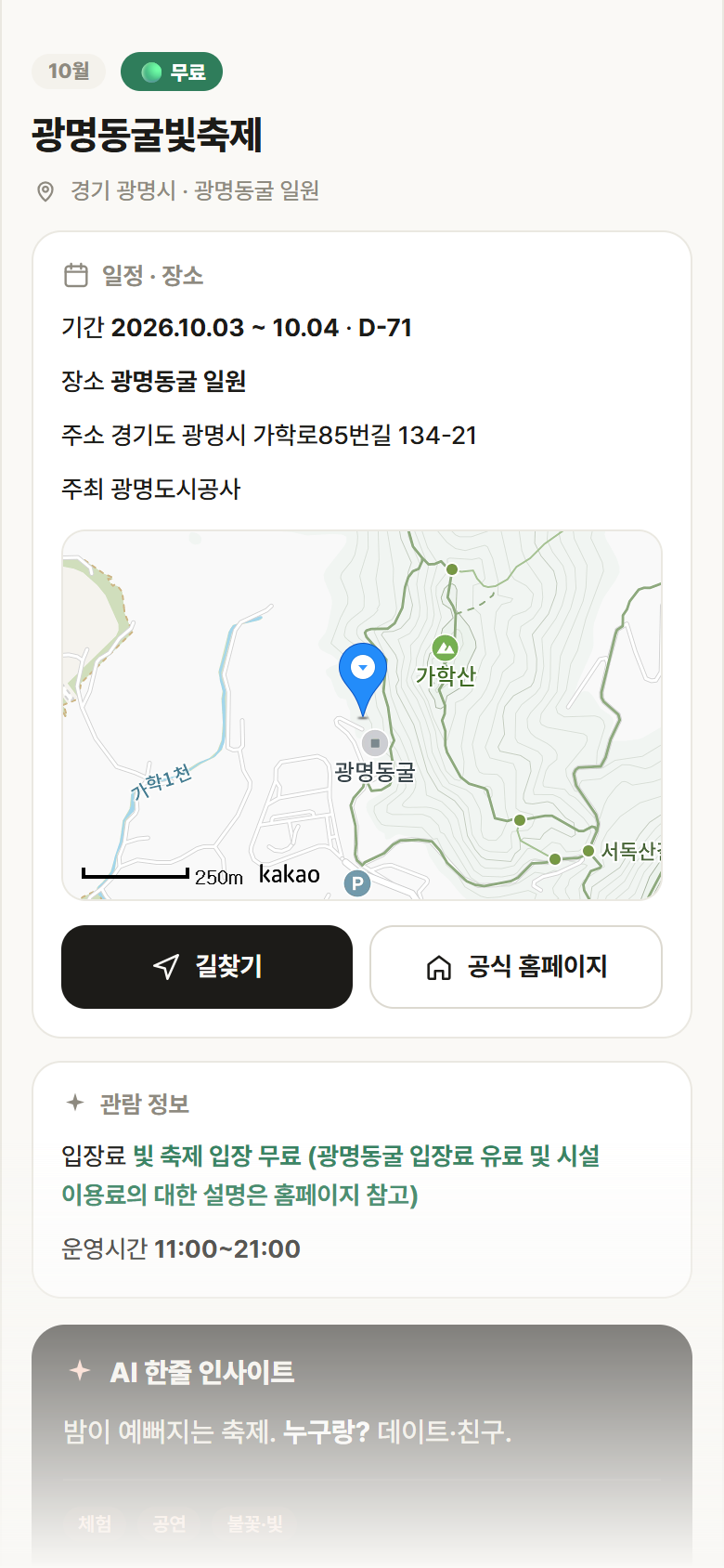 경기 광명시 광명동굴빛축제 축제 안내
