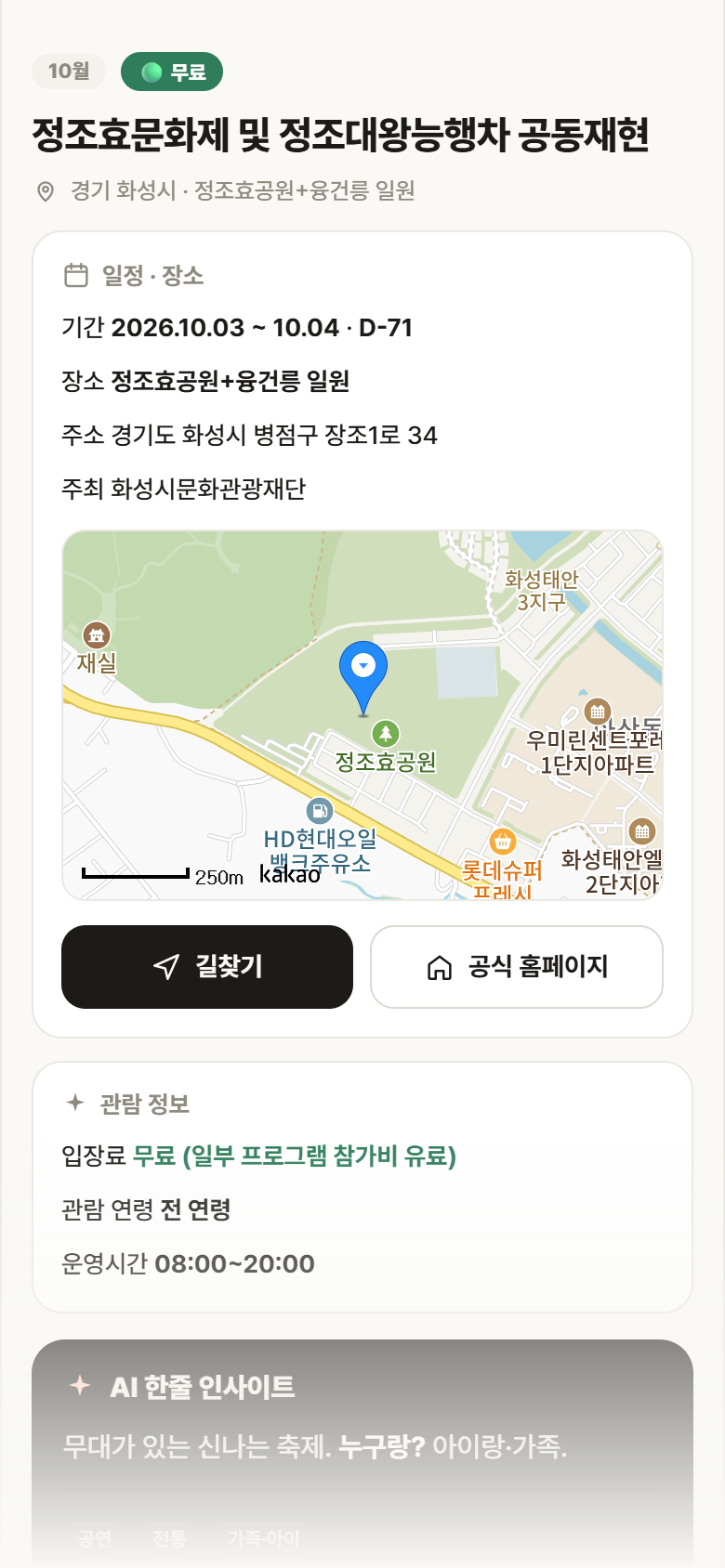 경기 화성시 정조효문화제 및 정조대왕능행차 공동재현 축제 안내