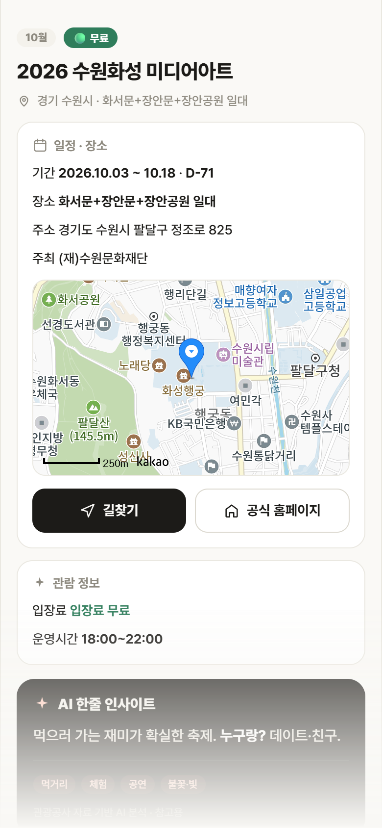 2026 수원화성 미디어아트 · 공공놀이터 경기 수원시 2026 수원화성 미디어아트 축제 안내