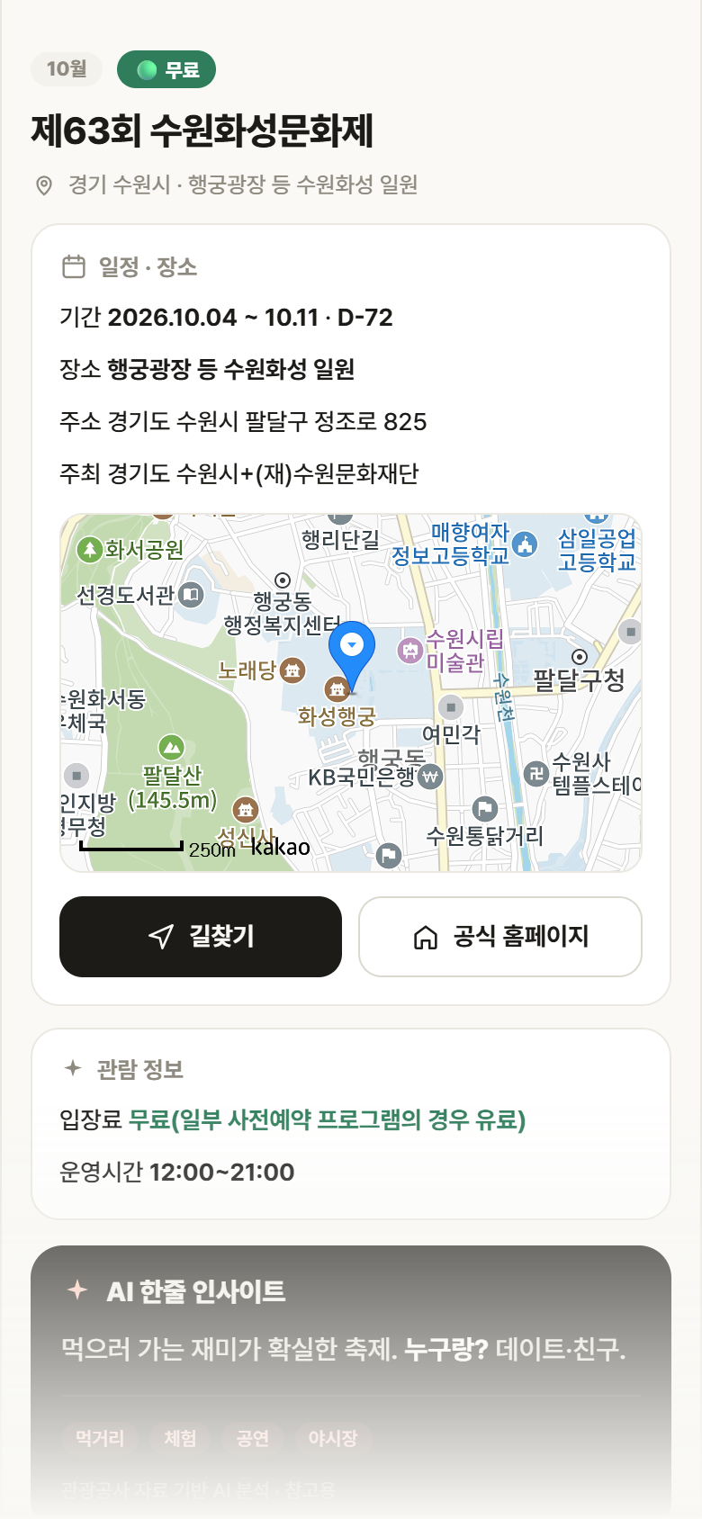 제63회 수원화성문화제 · 공공놀이터 경기 수원시 제63회 수원화성문화제 축제 안내
