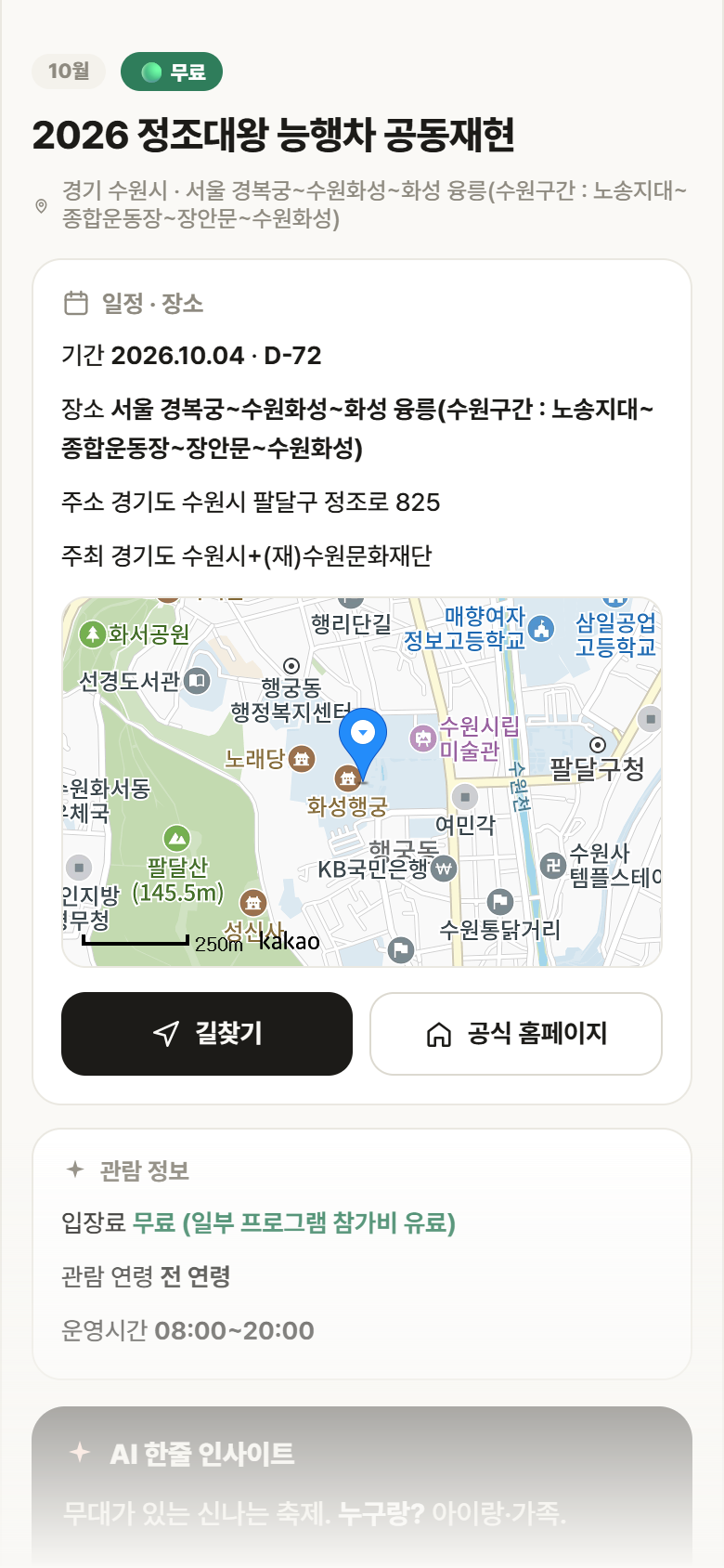 2026 정조대왕 능행차 공동재현 · 공공놀이터 경기 수원시 2026 정조대왕 능행차 공동재현 축제 안내