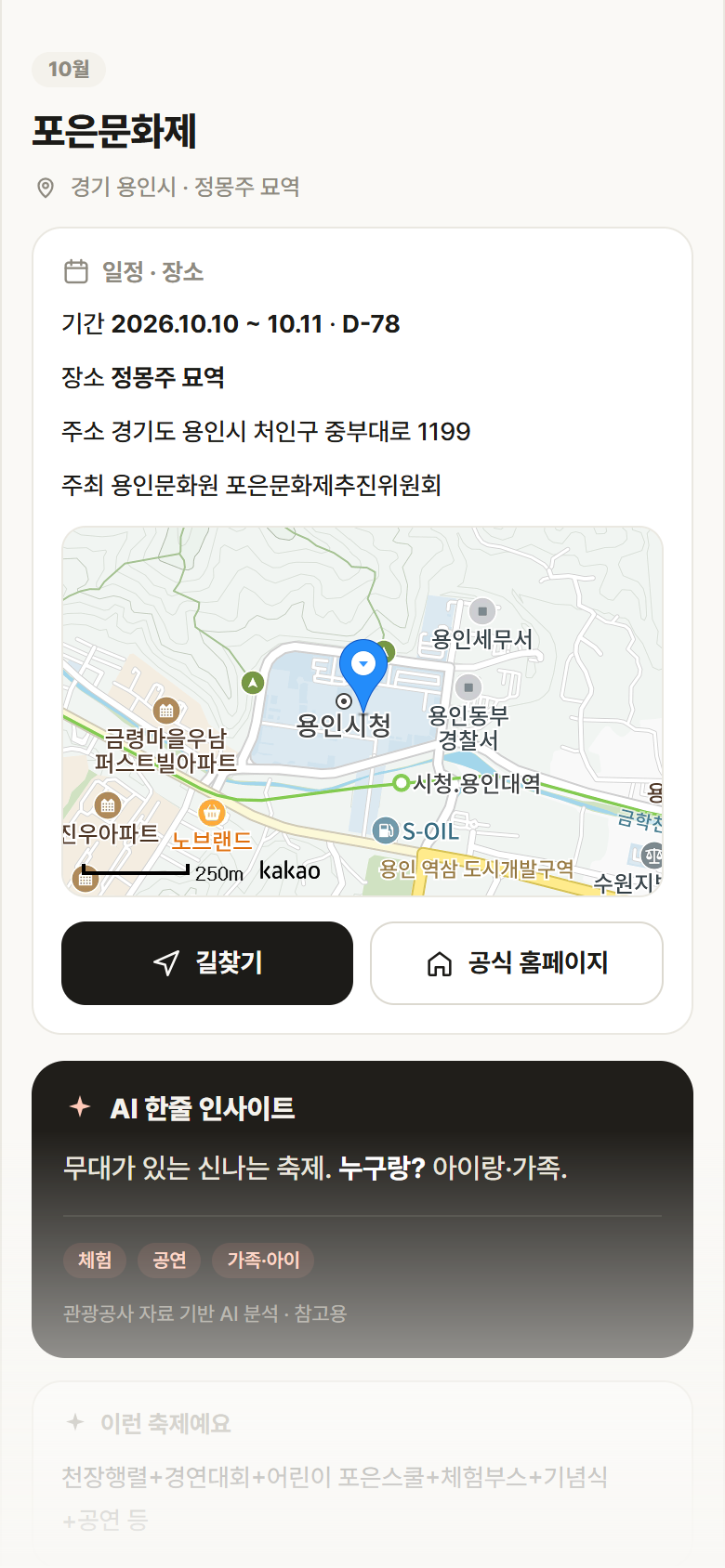 포은문화제 · 공공놀이터 경기 용인시 포은문화제 축제 안내