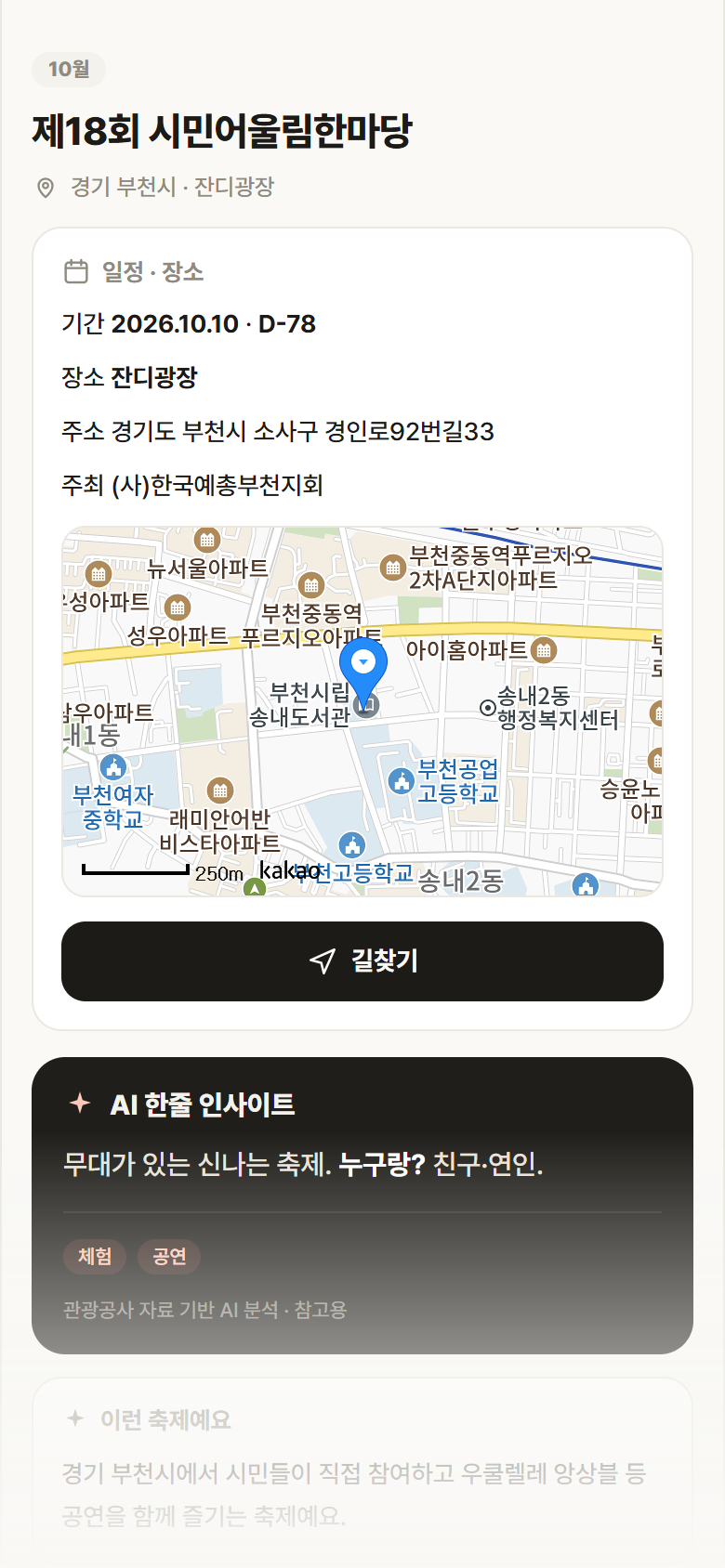 경기 부천시 제18회 시민어울림한마당 축제 안내