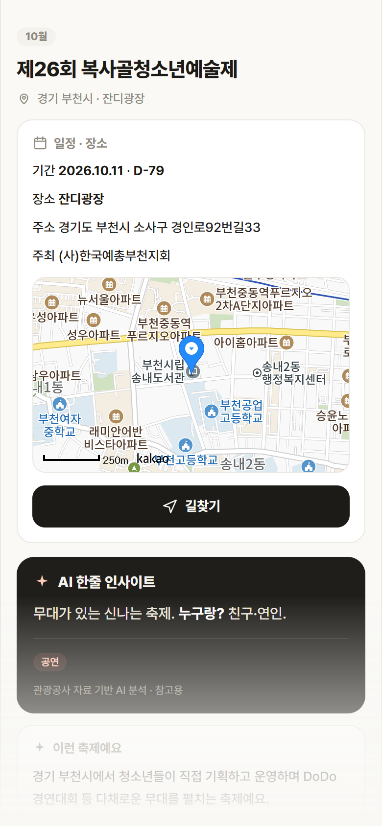 경기 부천시 제26회 복사골청소년예술제 축제 안내