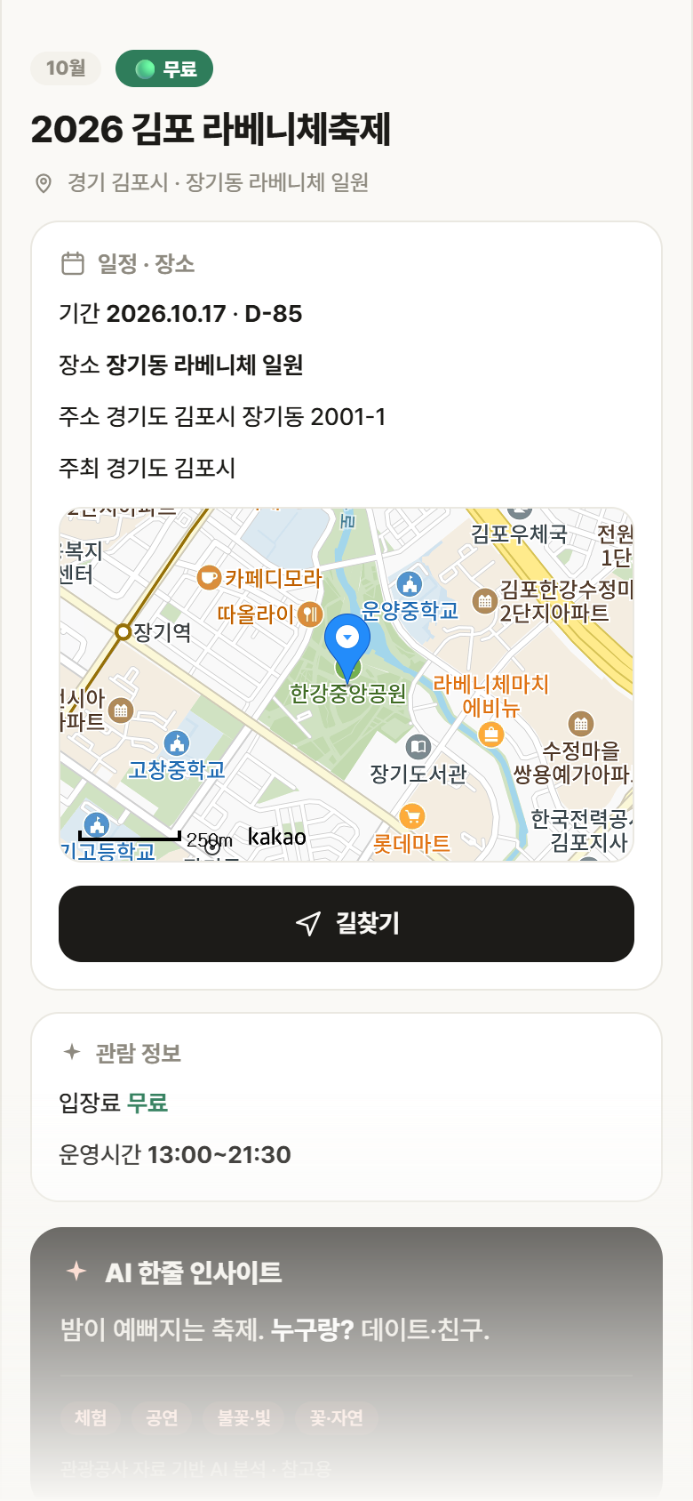경기 김포시 2026 김포 라베니체축제 축제 안내