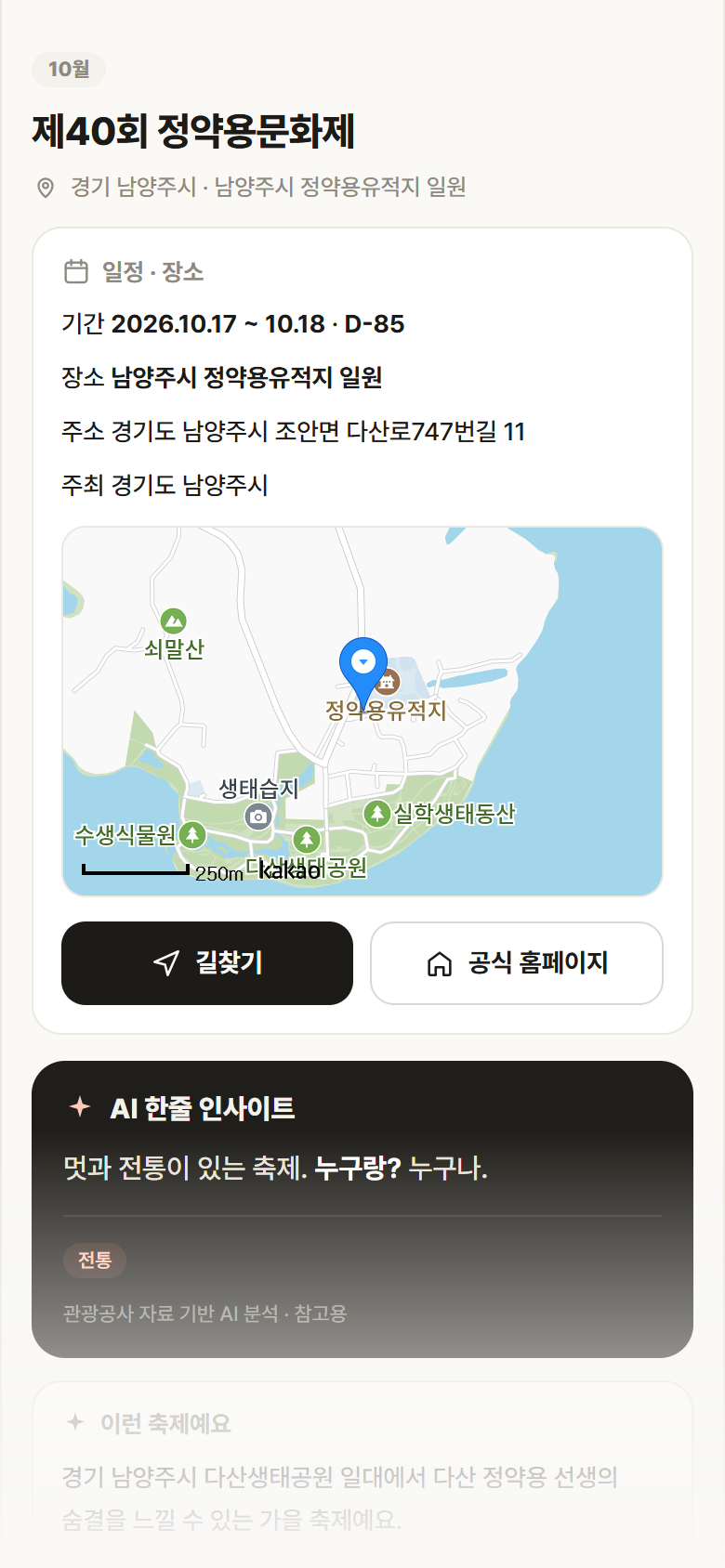 경기 남양주시 제40회 정약용문화제 축제 안내