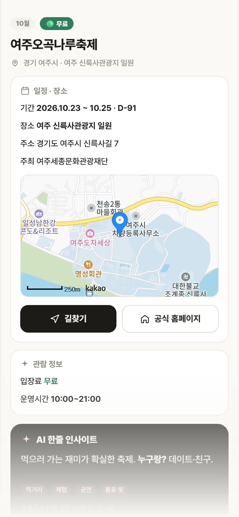여주오곡나루축제 · 공공놀이터 경기 여주시 여주오곡나루축제 축제 안내