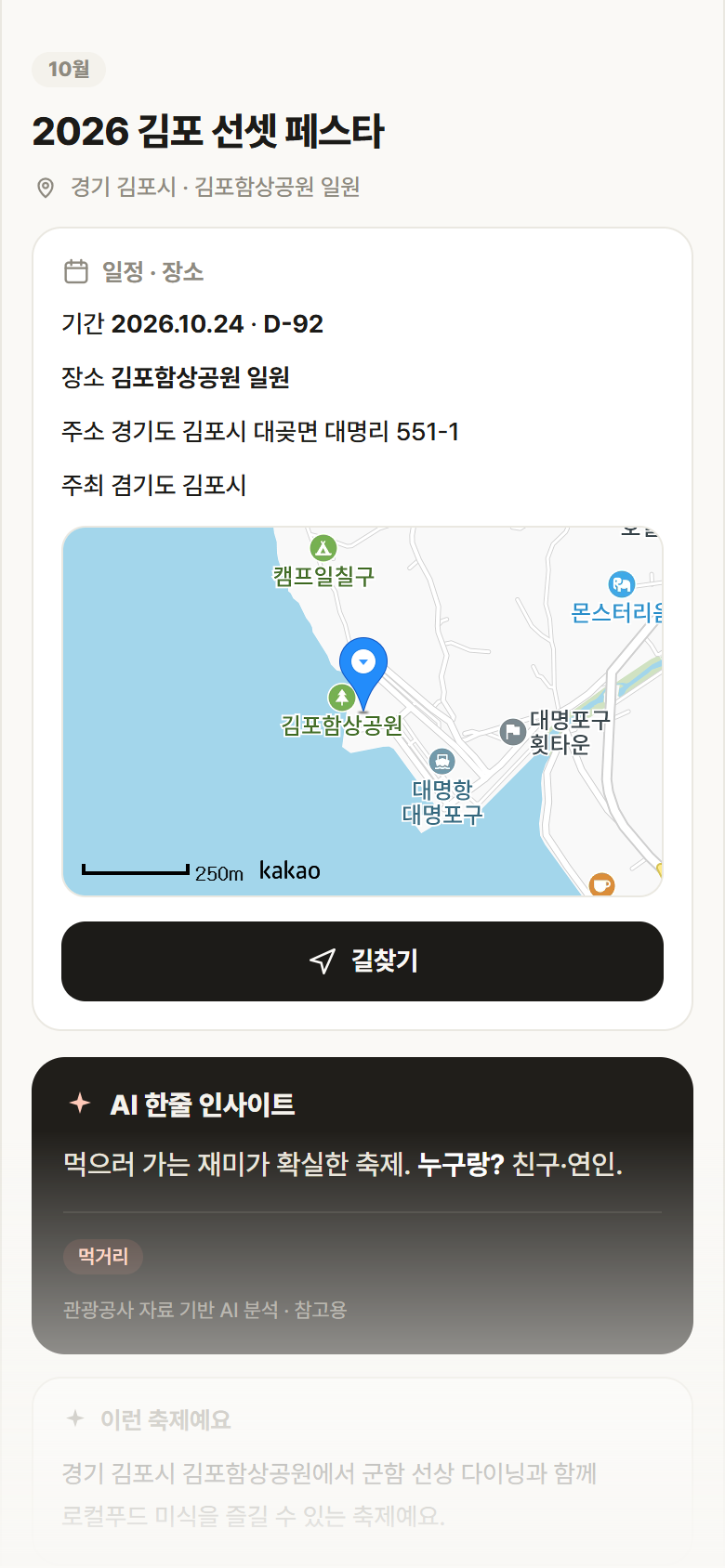 경기 김포시 2026 김포 선셋 페스타 축제 안내