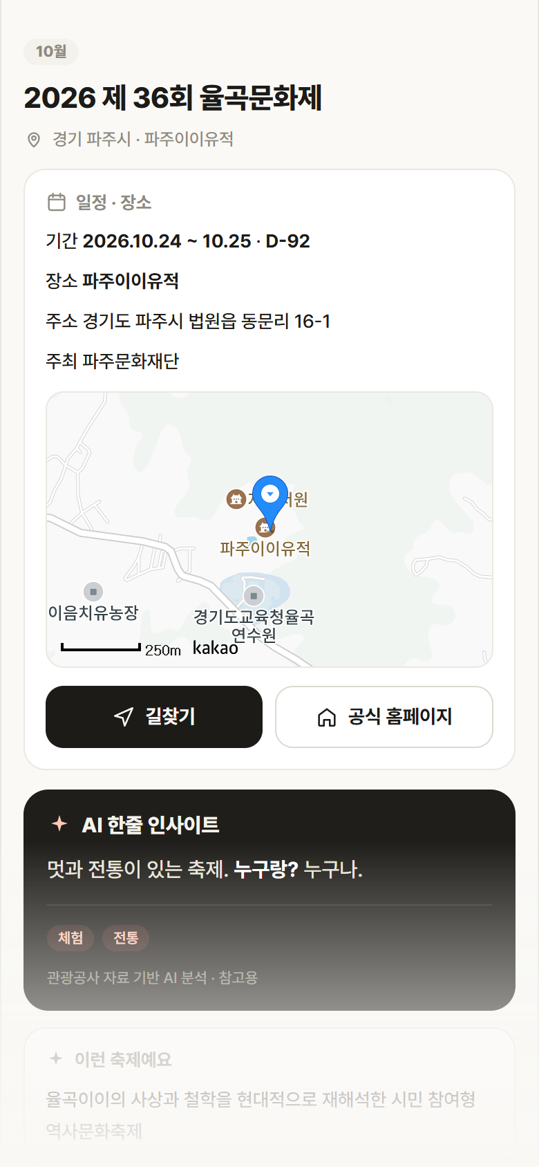 경기 파주시 2026 제 36회 율곡문화제 축제 안내