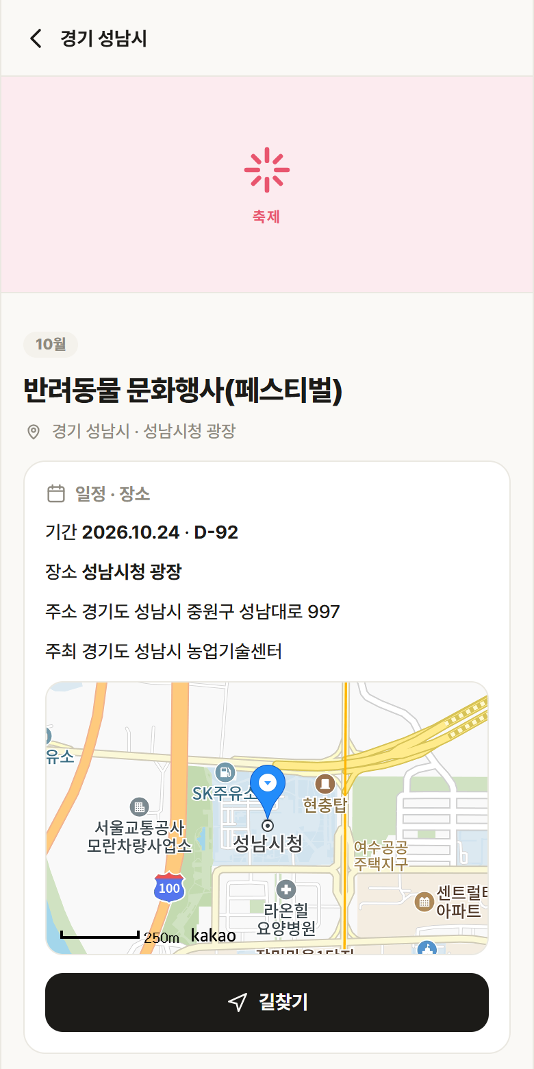 반려동물 문화행사(페스티벌) · 공공놀이터 경기 성남시 반려동물 문화행사(페스티벌) 축제 안내