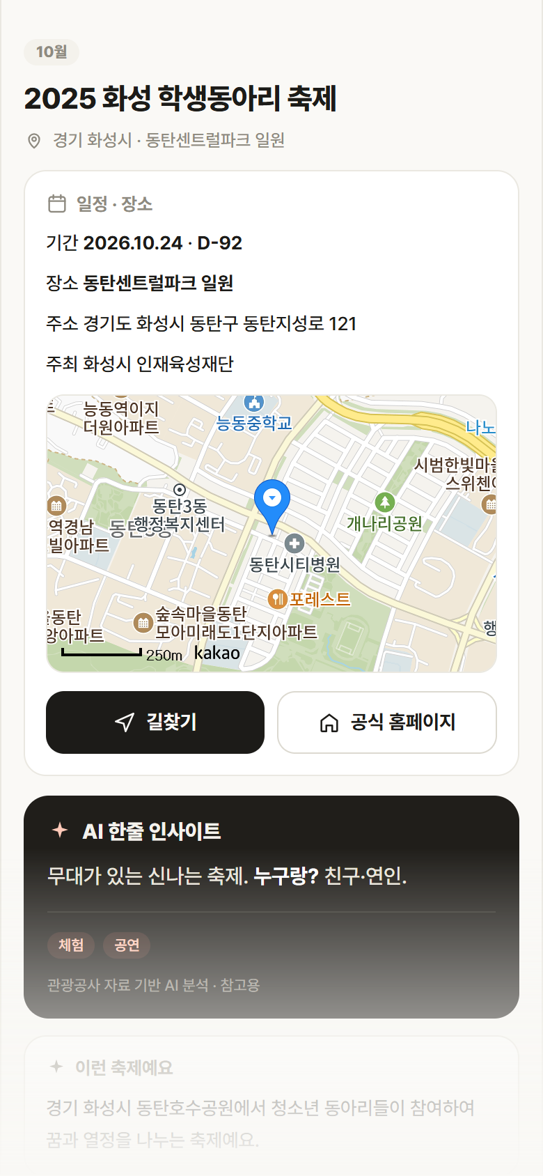 경기 화성시 2025 화성 학생동아리 축제 축제 안내