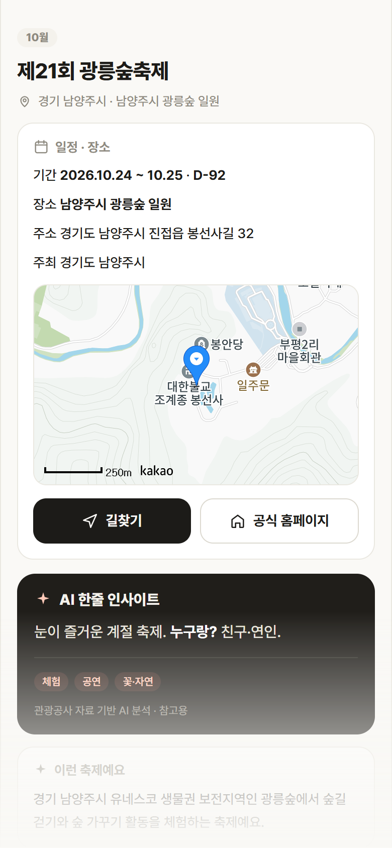 경기 남양주시 제21회 광릉숲축제 축제 안내