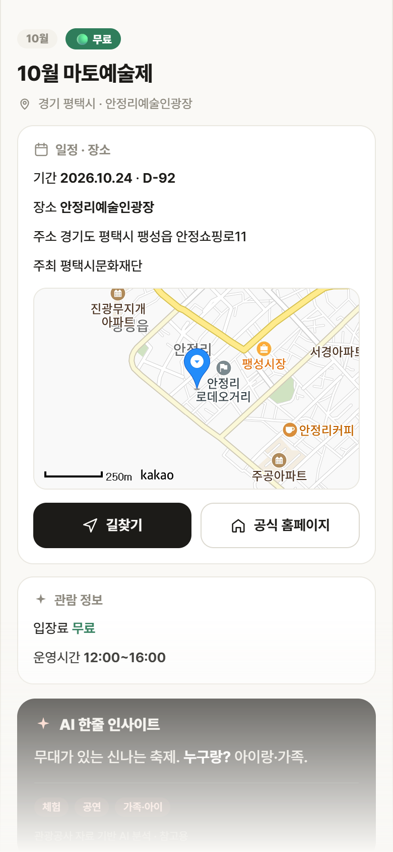 경기 평택시 10월 마토예술제 축제 안내