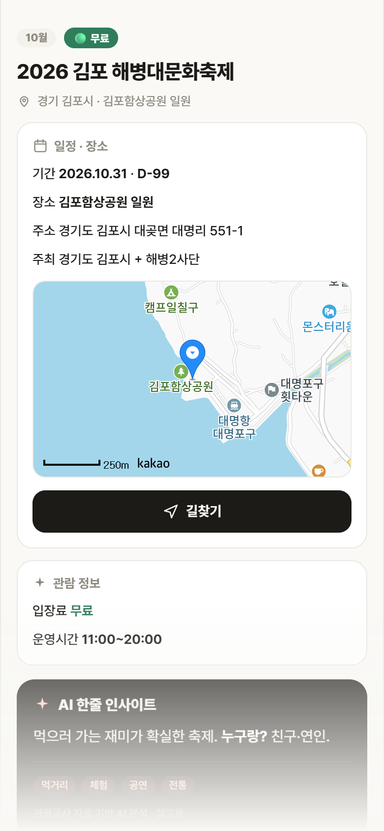 경기 김포시 2026 김포 해병대문화축제 축제 안내