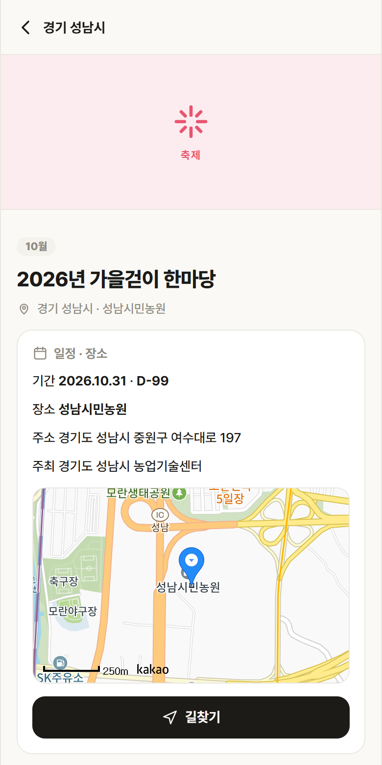 2026년 가을걷이 한마당 · 공공놀이터 경기 성남시 2026년 가을걷이 한마당 축제 안내