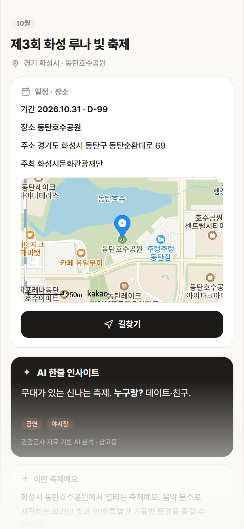 제3회 화성 루나 빛 축제 · 공공놀이터 경기 화성시 제3회 화성 루나 빛 축제 축제 안내