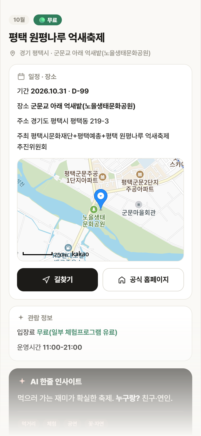 경기 평택시 평택 원평나루 억새축제 축제 안내