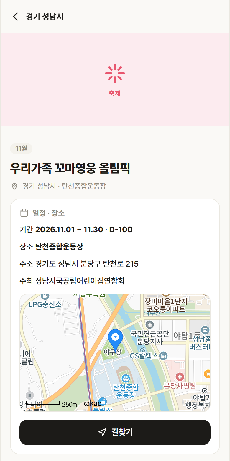 우리가족 꼬마영웅 올림픽 · 공공놀이터 경기 성남시 우리가족 꼬마영웅 올림픽 축제 안내