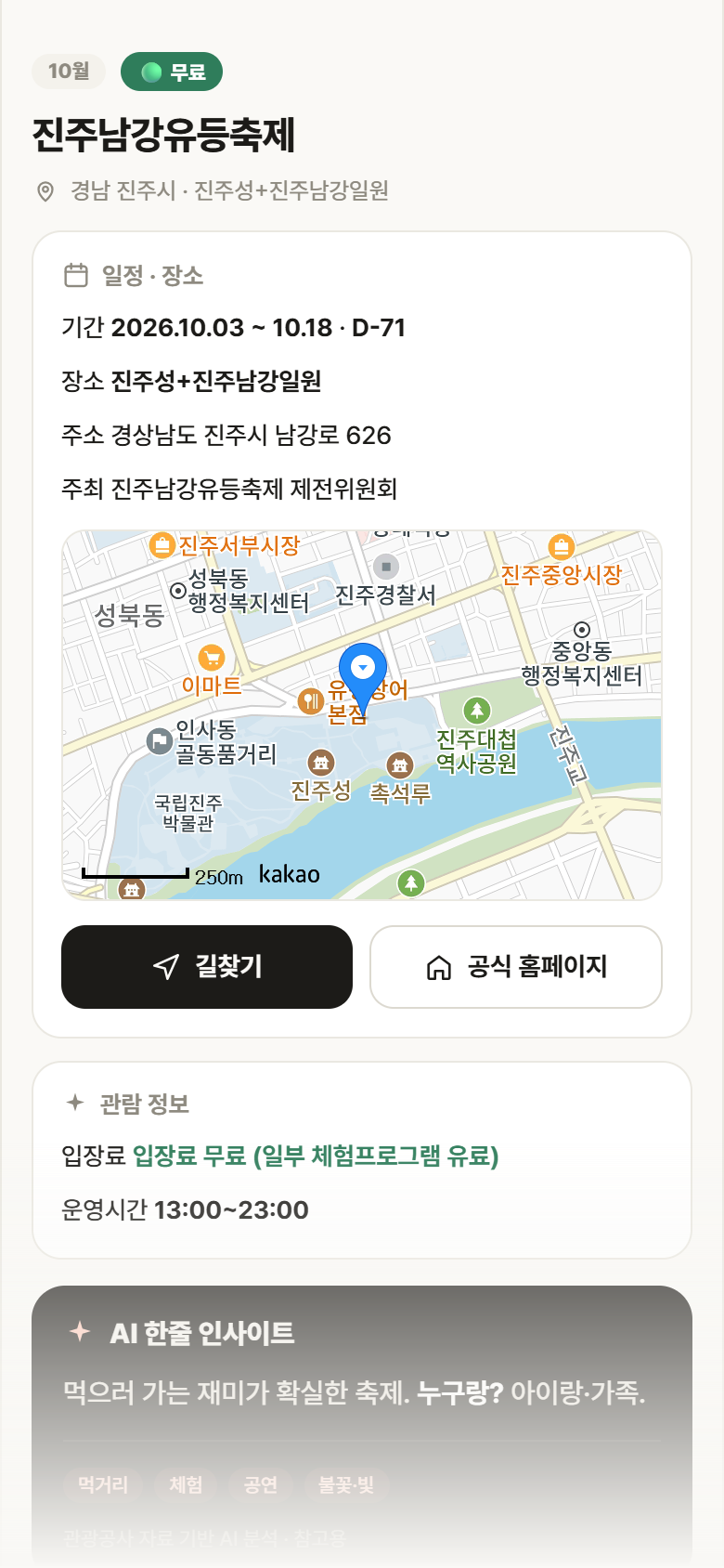 경남 진주시 진주남강유등축제 축제 안내