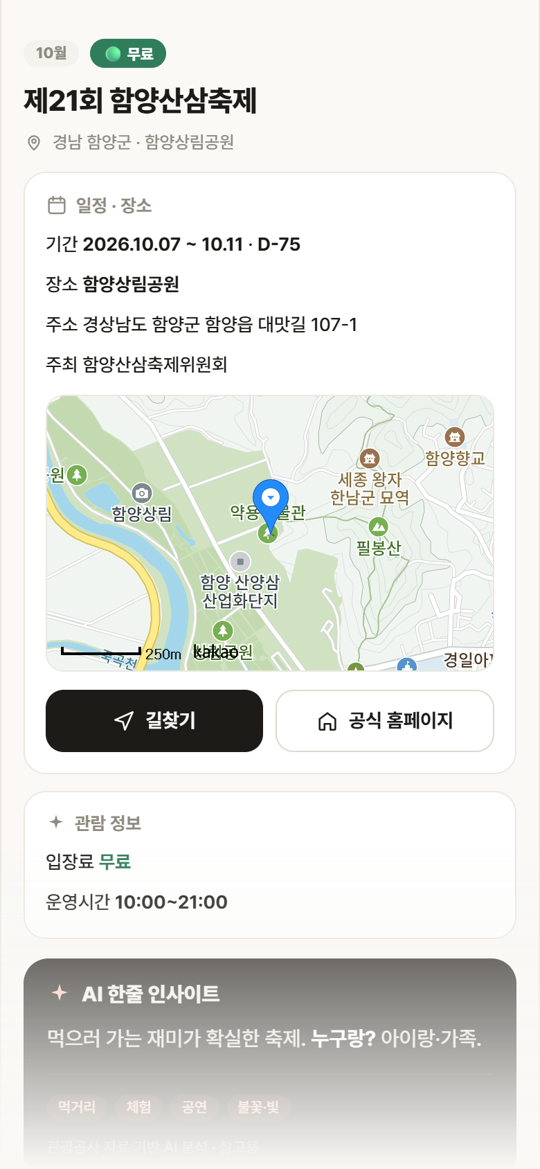 경남 함양군 제21회 함양산삼축제 축제 안내