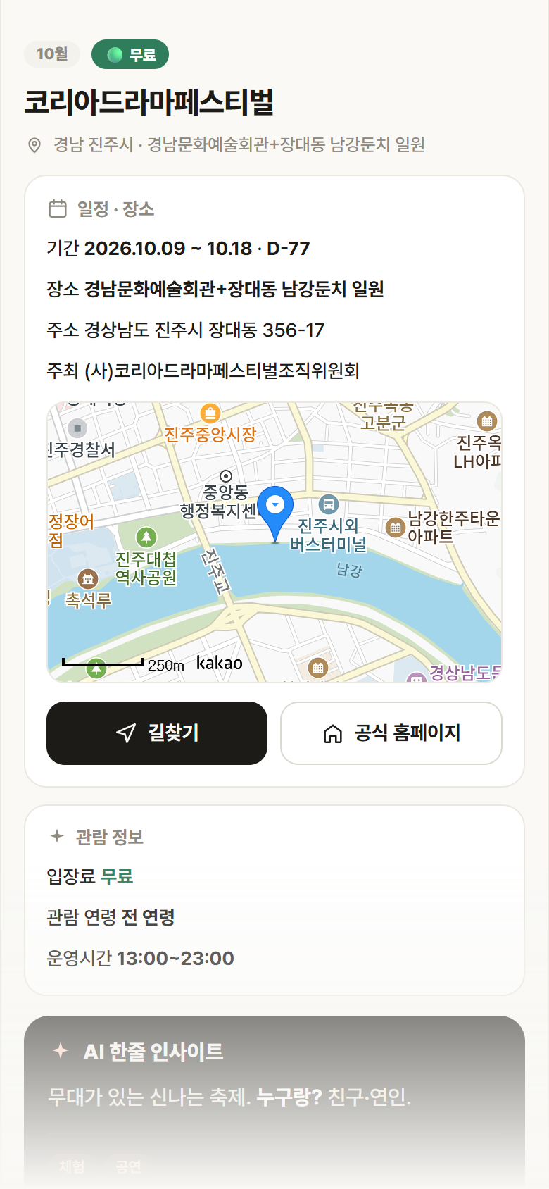 경남 진주시 코리아드라마페스티벌 축제 안내