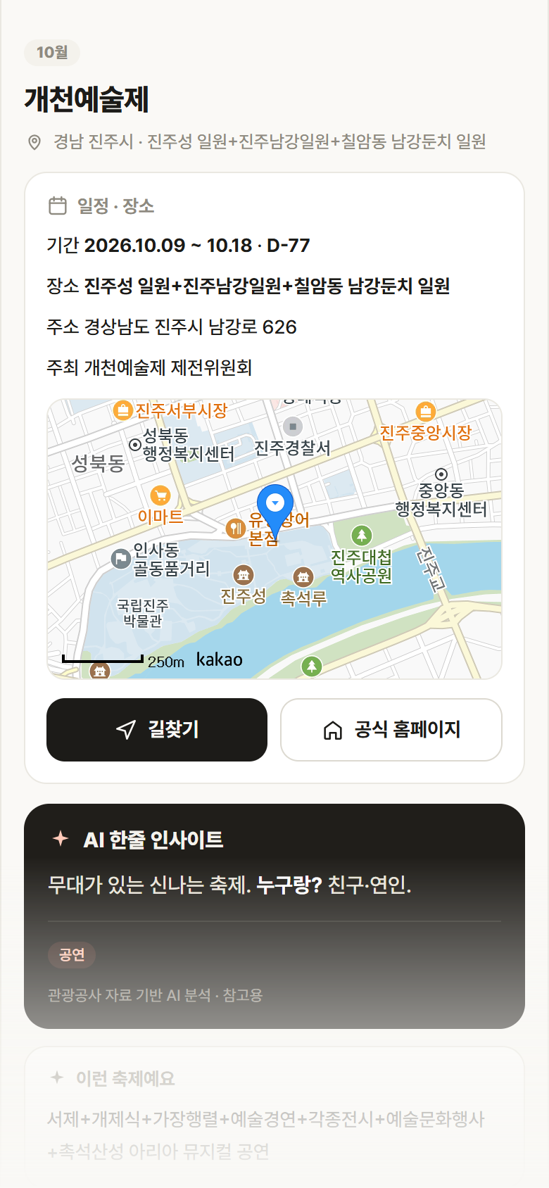 경남 진주시 개천예술제 축제 안내